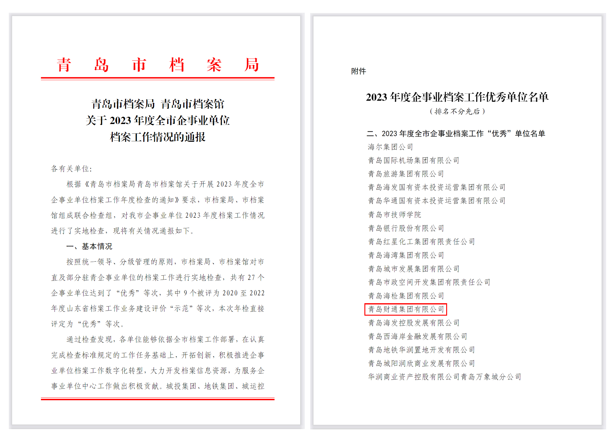 微信图片_20231201085732 微信图片_20231201085732