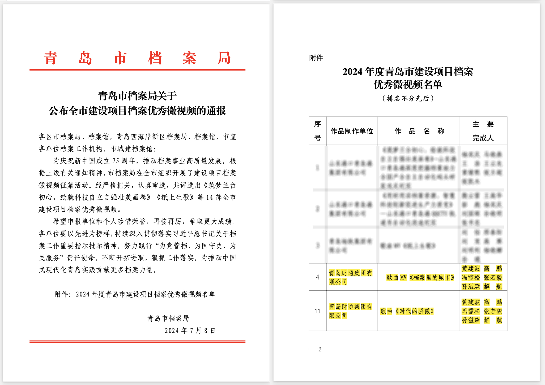 微信图片_20240723140231 微信图片_20240723140231